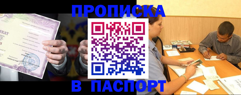 где прописаться в Смоленске