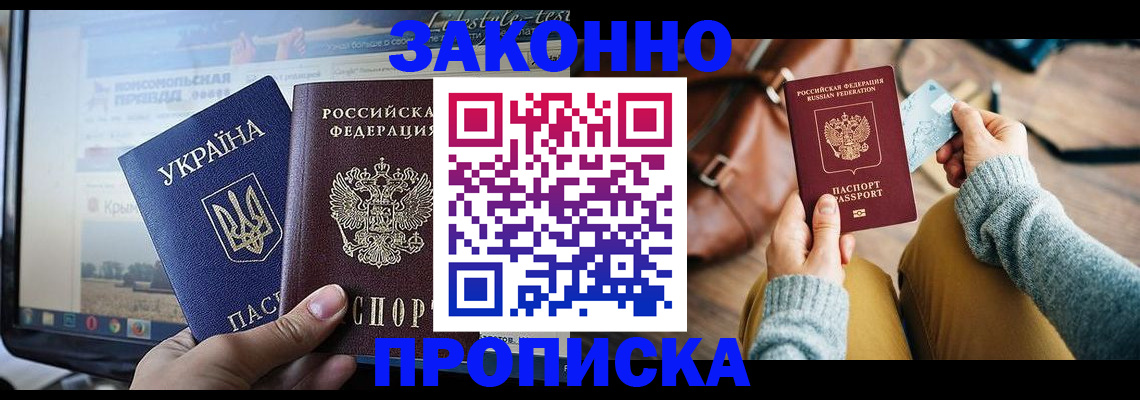 прописка паспорт в Смоленске